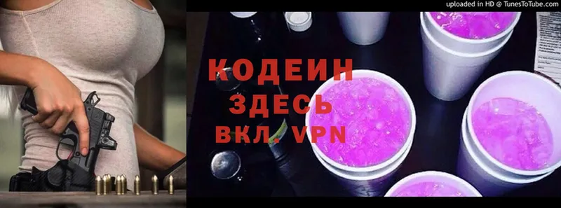 omg вход  Куртамыш  Codein Purple Drank 